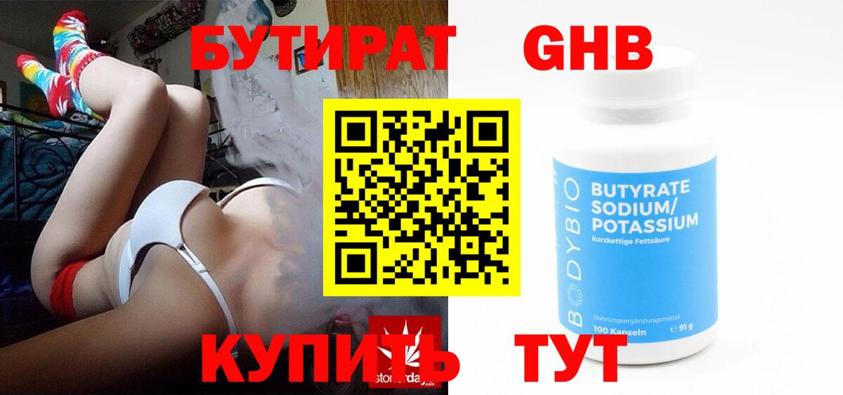БУТИРАТ жидкий экстази  Вход с VPN  Радужный 