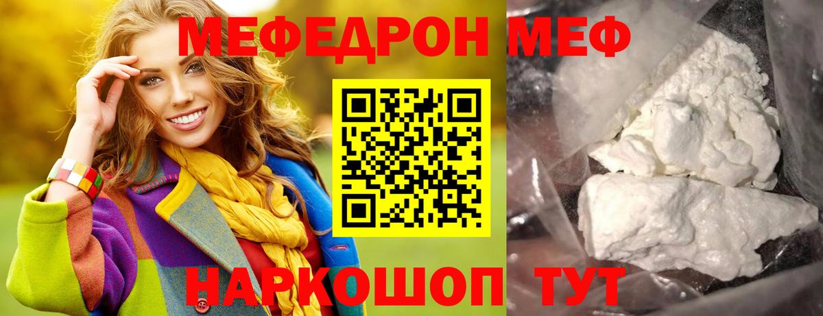 Меф  Вход с VPN  МЕФ  Радужный  МЕФ mephedrone  МЕФ VHQ 