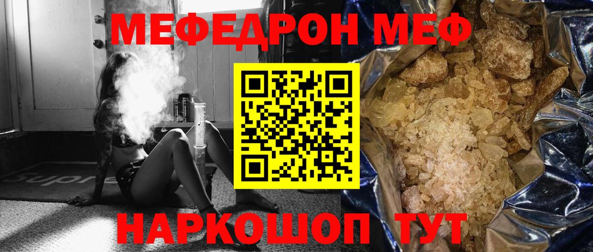 Мефедрон мука Радужный